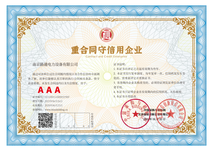 重合同守信用企业