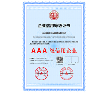 企业信用等级证书