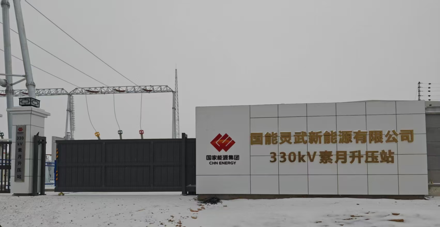 国能灵武新能源南片区330KV升压站、北片区330KV升压站GIS在线监测