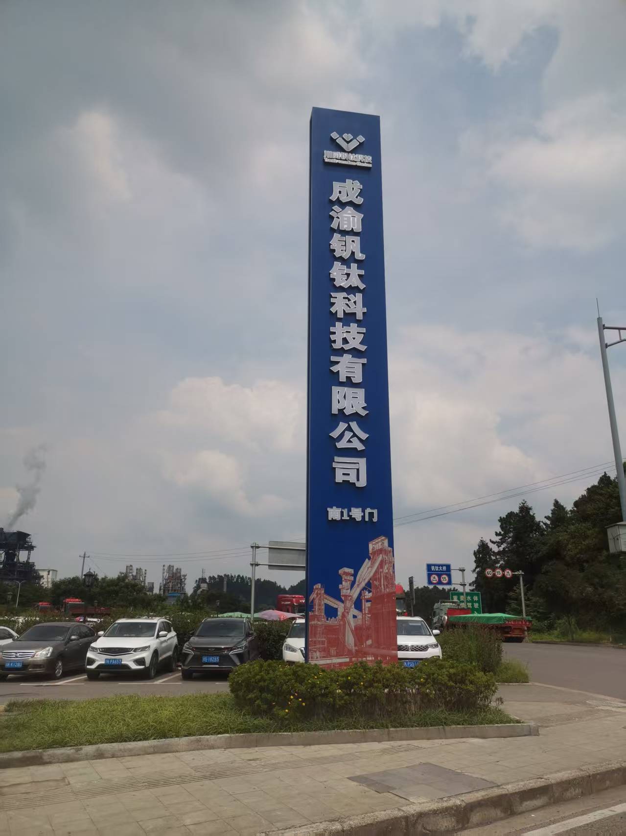 成渝钒钛科技有限公司开关柜无线测温技改